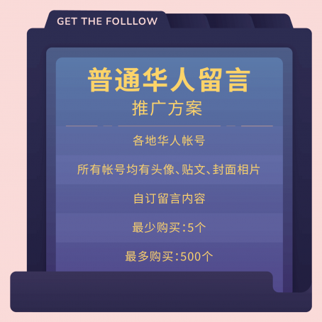 FB普通华人留言