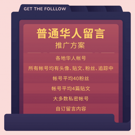 IG普通华人留言