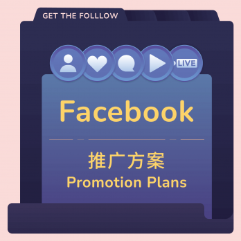 facebook方案