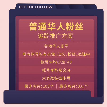 IG普通华人粉丝